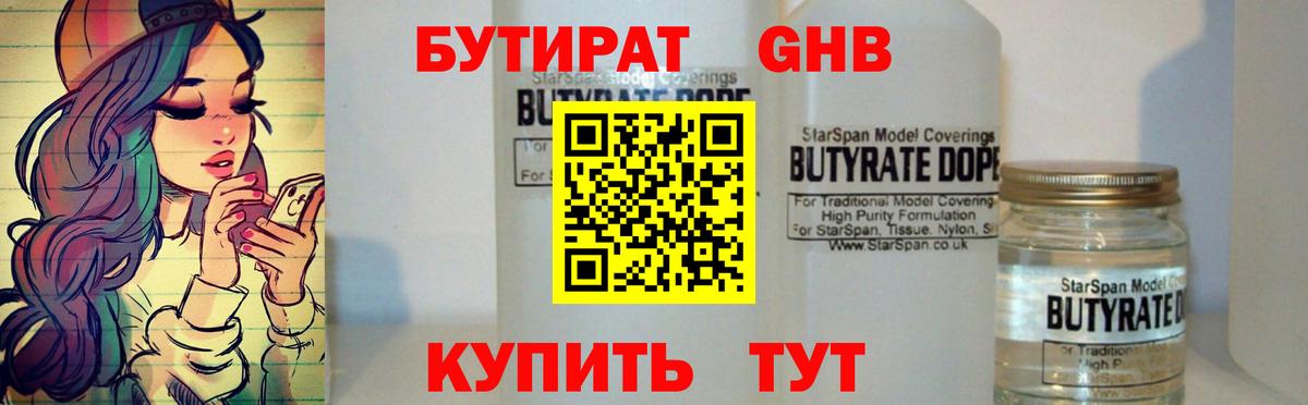 БУТИРАТ 99% Дербент