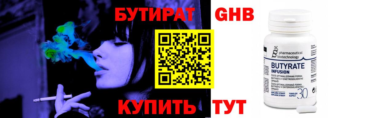БУТИРАТ 1.4BDO  Вход с VPN  Дербент 