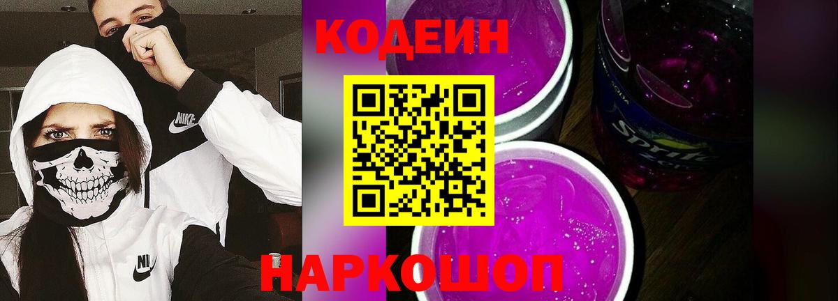 Кодеин напиток Lean (лин) Дербент